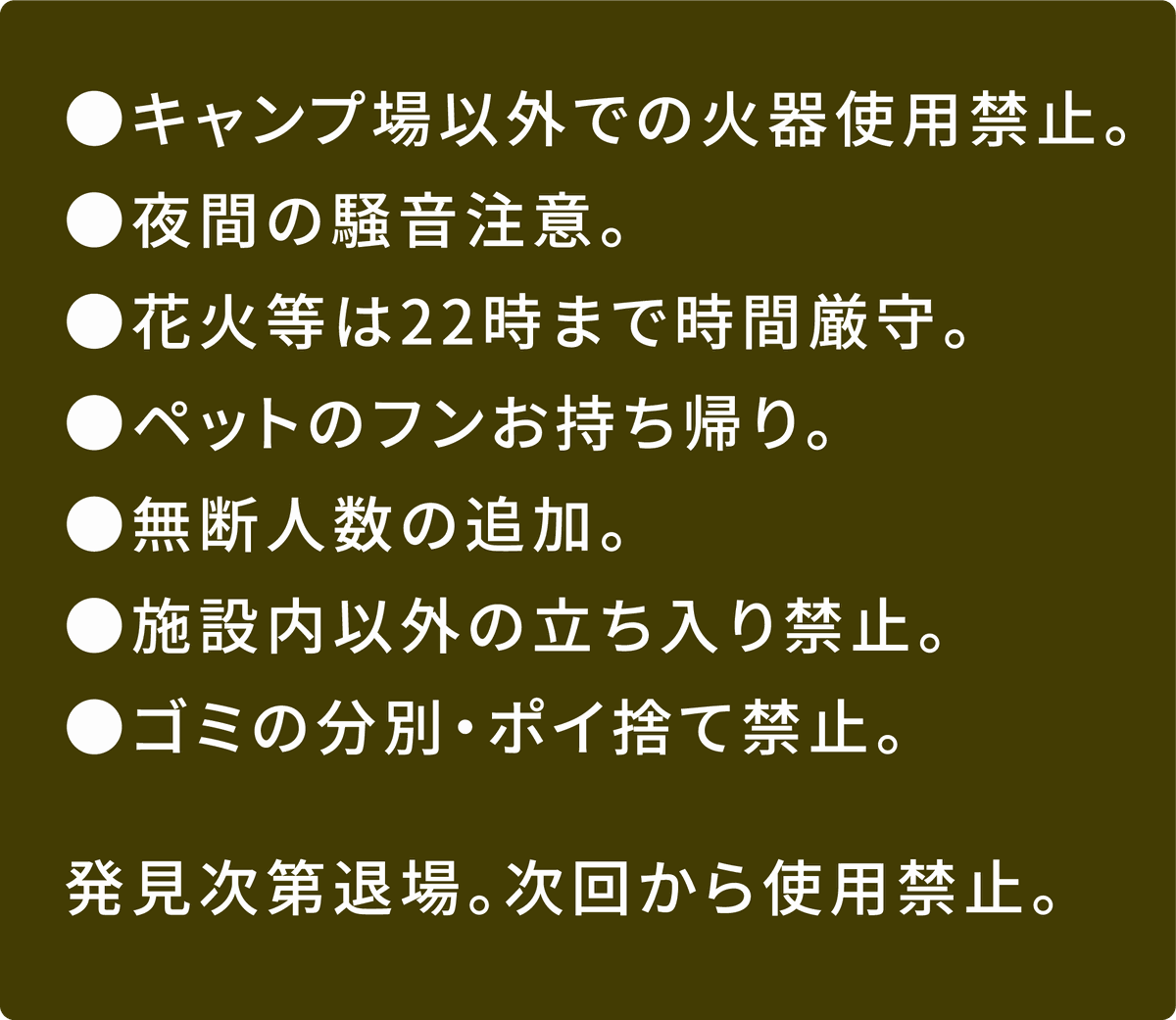キャンプ場の注意喚起